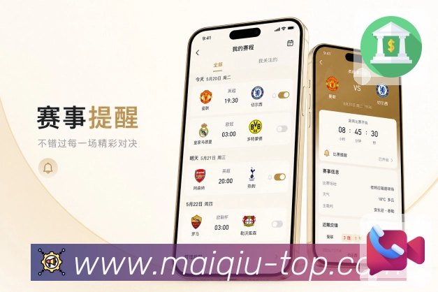 买球站App轻陪伴：提醒通知、赛况摘要、事件时间线和赛后复盘